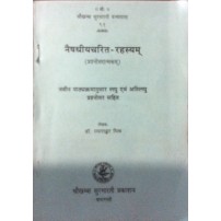 Naishadhiyacharit Rahasyam नैषधीयचरित-रहस्यम् 1-5 Sarg